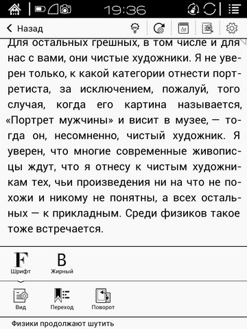 Настройки приложения OReader