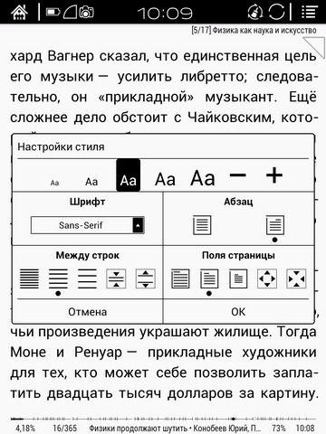 Настройки приложения OReader