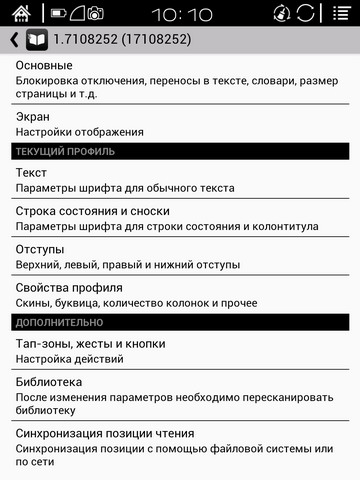 Настройки приложения OReader