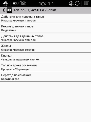 Настройки приложения OReader