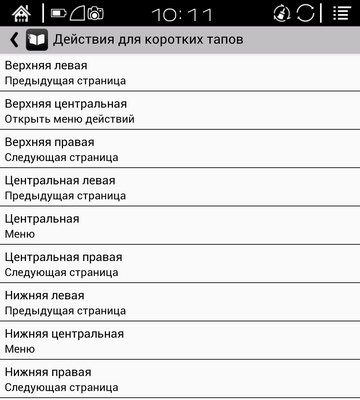 Настройки приложения OReader