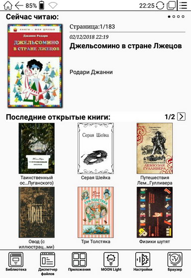 Главная страница букридера Onyx Boox Euclid