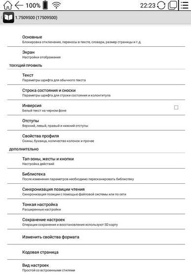 Настройки приложения OReader (Onyx Boox)