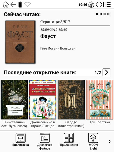 Главная страница букридера Onyx Boox Faust