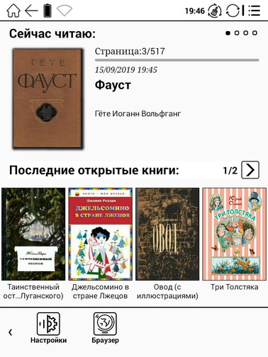 Главная страница букридера Onyx Boox Faust