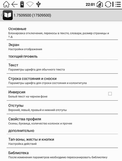 Настройки приложения OReader (Onyx Boox)