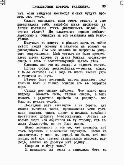 Путешествия Гулливера, дореволюционное издание