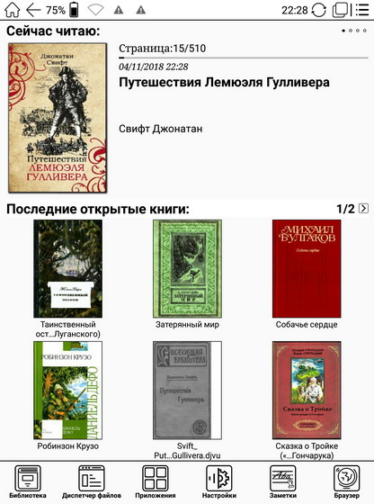 Главная страница букридера Onyx Boox Gulliver