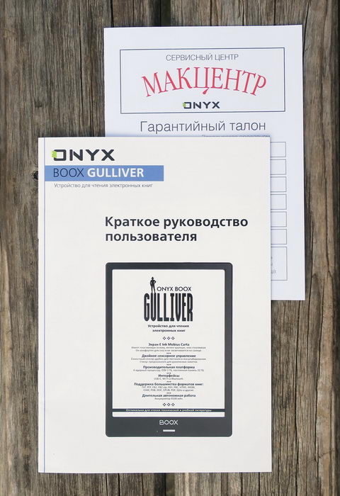 Руководство пользователя и гарантийный талон Onyx Boox Gulliver