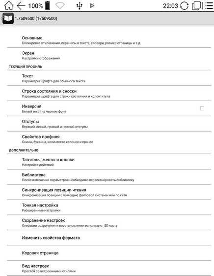 настройки OReader