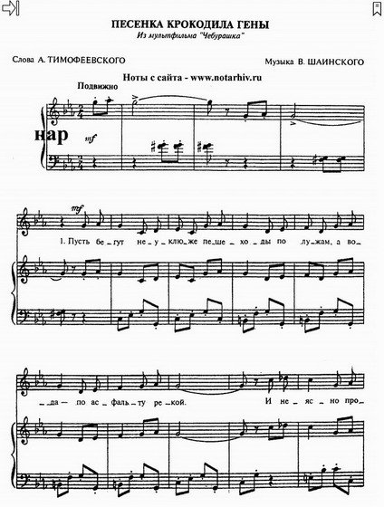 Песня крокодила Гены