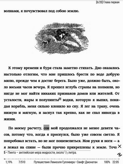 Джонатан Свифт, "Путешествия Гулливера" на экране электронной книги ONYX BOOX Gulliver