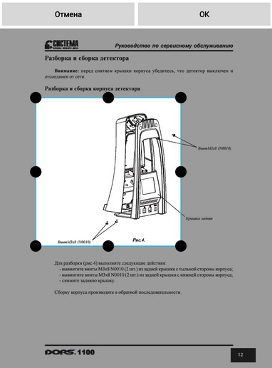 Выбор области для увеличения в электронной книге ONYX BOOX Robinson Crusoe