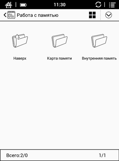 Файловый менеджер в электронной книге Onyx Boox