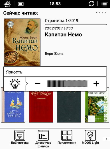Настройка яркости подсветки в ридере Onyx Boox Robinson Crusoe 2