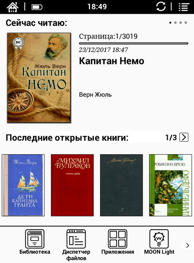 Главная страница букридера Onyx Boox Robinson Crusoe 2