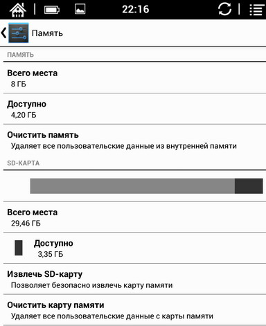 Объем памяти Onyx Boox
