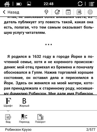 Изменение настроек в ONYX BOOX в процессе чтения