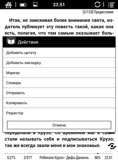 Изменение настроек в ONYX BOOX в процессе чтения