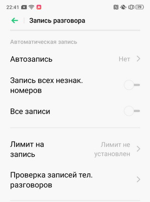 Запись звонков на Oppo A9 2020