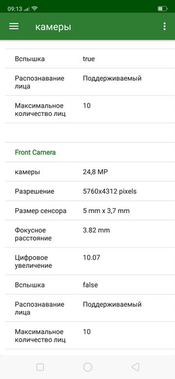 Камеры смартфона OPPO RX17 Neo (по данным утилиты CPU X)