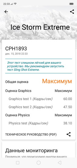 Тест 3dmark ice storm extreme на OPPO RX17 Neo (тест и обзор смартфона)