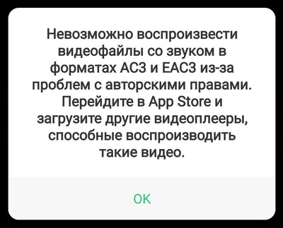 Звук AC3 в фильмах не работает