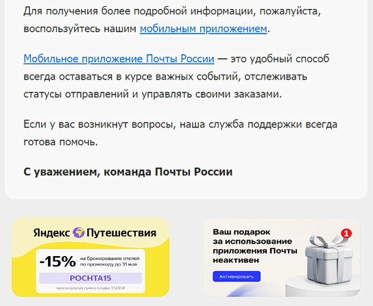 Реклама под видом подарков у Почты России