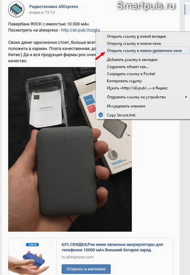 Открытие реферальной ссылки в новом приватном окне