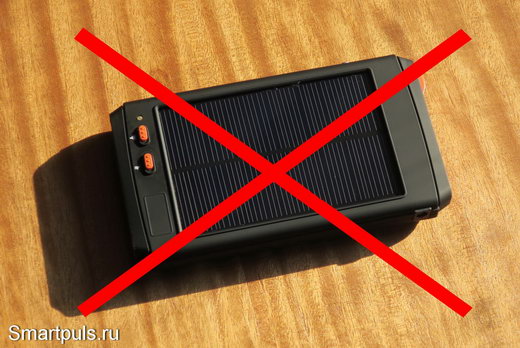 Старайтесь не заряжать аккумуляторы (power bank) с солнечной батареей от солнечной батареи!