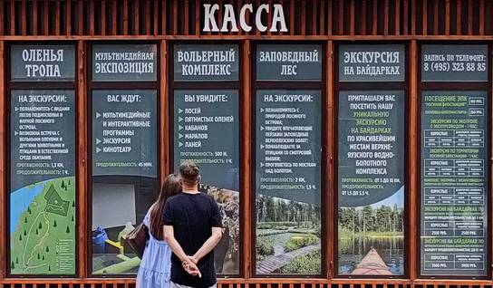 Афиша Лосиной биостанции