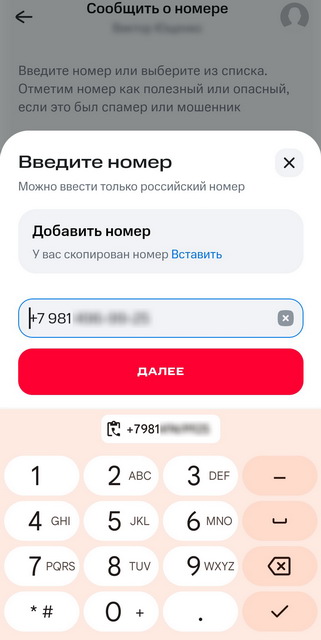 Как пожаловаться оператору на спамера или мошенника