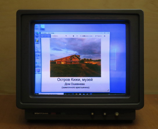 Изображение на экране телевизора с ЭЛТ после конвертера HDMI-3RCA