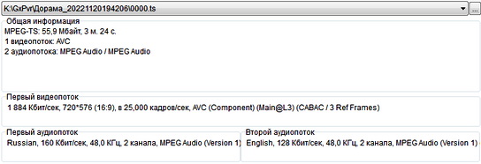 Технические данные записи видео цифрового канала DVB-C (формат 576p)