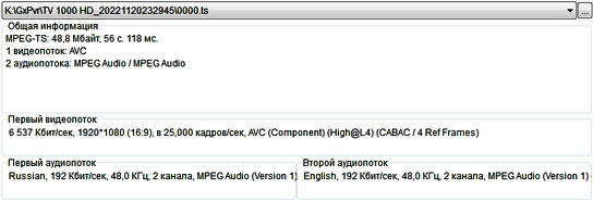 Технические данные записи видео цифрового канала DVB-C (формат full HD 1080p)