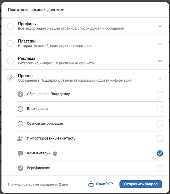 Запрос архива со своими комментариями ВК