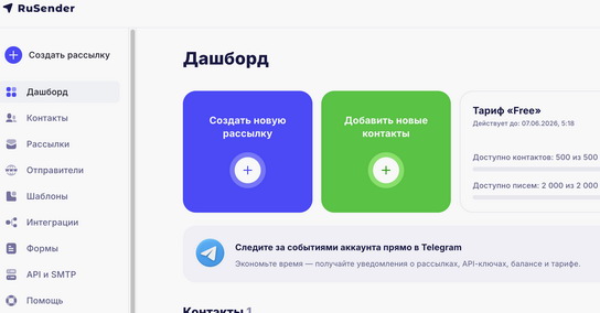 Ключевые возможности RuSender