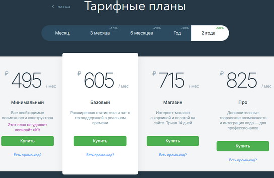 Тарифы uKit (2026 г.)
