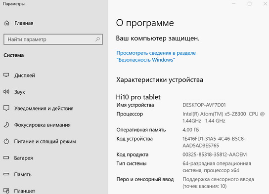 Определение типа процессора средствами Windows
