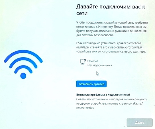 коварная Microsoft при установке Windows 11 требует подключиться к Интернету