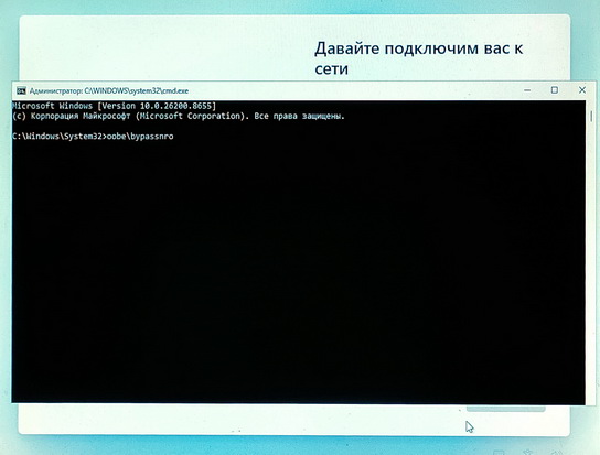 Обход подключения к Интернету при установке Windows 11