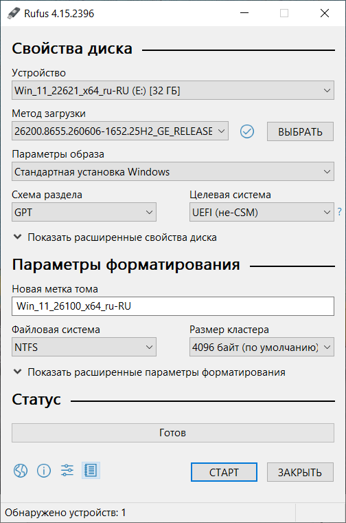 Применение Rufus для установки Windows 11 на старые (неподдерживаемые) компьютеры