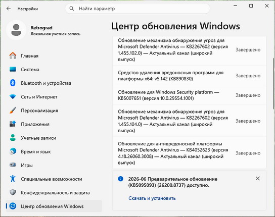 Обновления после установки Windows 11
