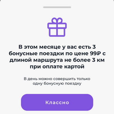Три поездки от Икс Кар