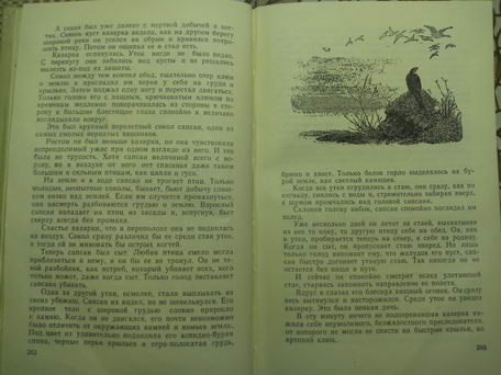 Виталий Бианки, "Повести и рассказы"