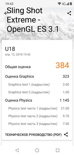 Тест Sling Shot Extreme на Oukitel u18 (тест и обзор смартфона)