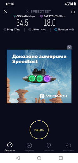 Скорость интернета в телефоне Oukitel u18