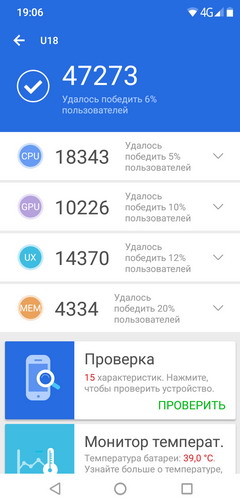 antutu v7 - результат на oukitel u18 при перегреве (троттлинг)
