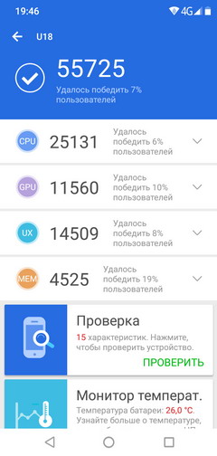 antutu v7 - результат на oukitel u18