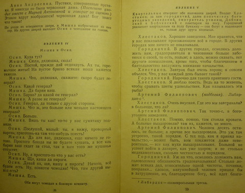 Н.В.Гоголь, "Ревизор". "Больные - все как мухи выздоравливают"
